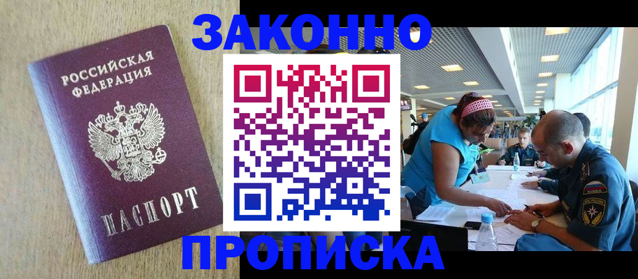 временная регистрация недорого в Чехове