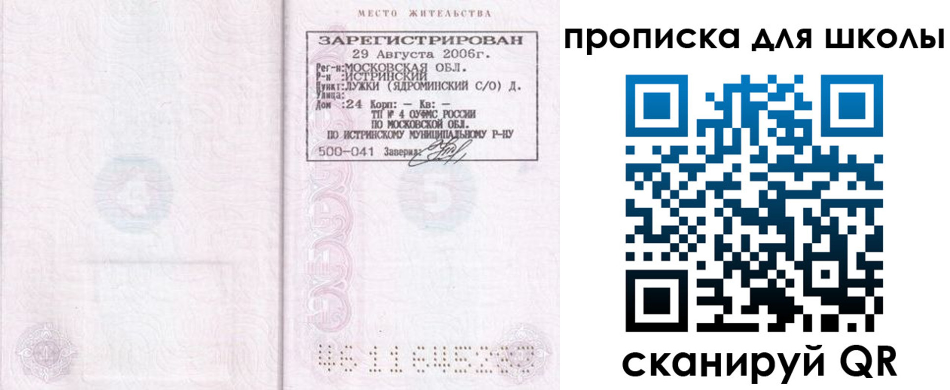 временная регистрация в Чехове