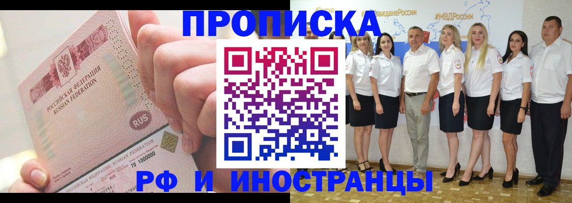 прописка законно в Чехове