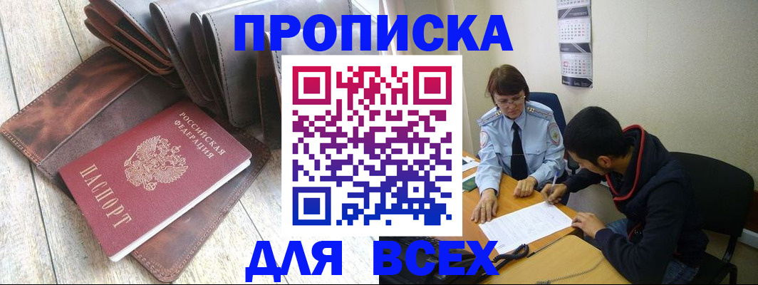 прописка для работы в Чехове